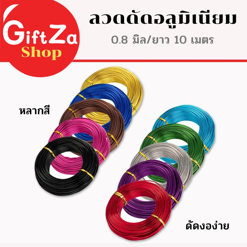 ลวดอลูมิเนียม ลวดDIY หลากสี หนา0.8มิล 1ม้วน ยาว10เมตร ดัดงอง่าย สร้างเป็นรูปร่างได้หลากหลาย พร้อมส่ง