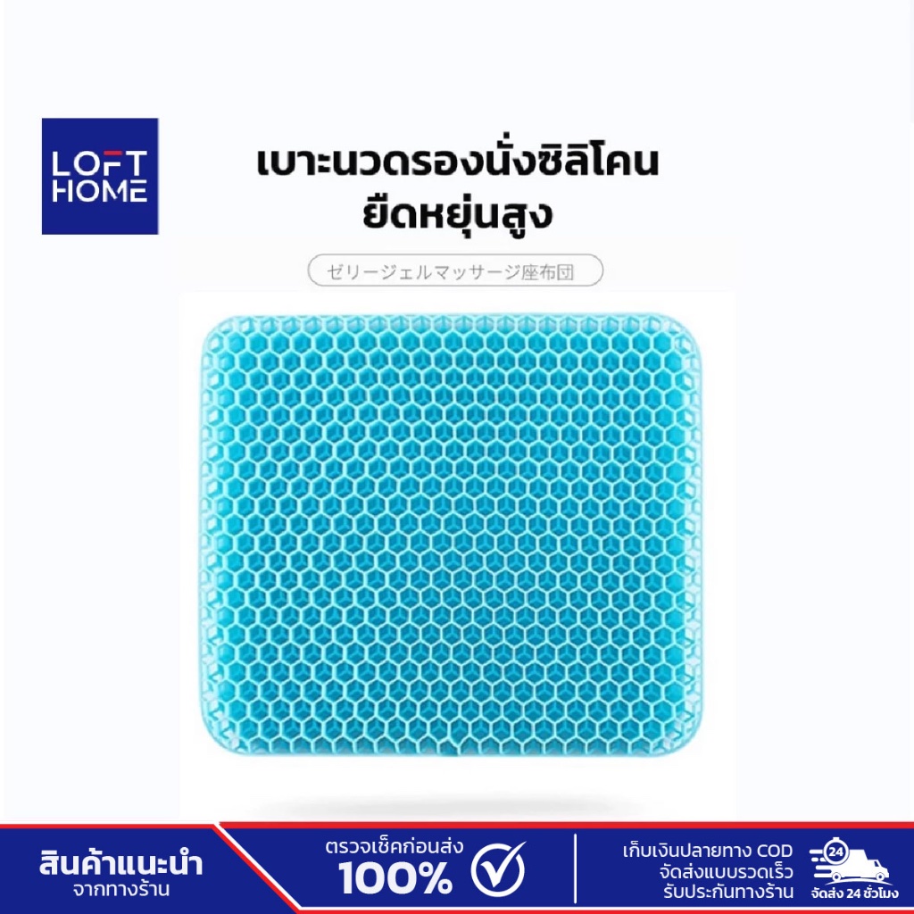 เบาะรองนั่ง ยืดหยุ่นสูง ดีไซน์รังผึ้ง 3D รองรับสะโพกและต้นขา นั่งได้นาน สบาย ไม่ปวดเมื่อย