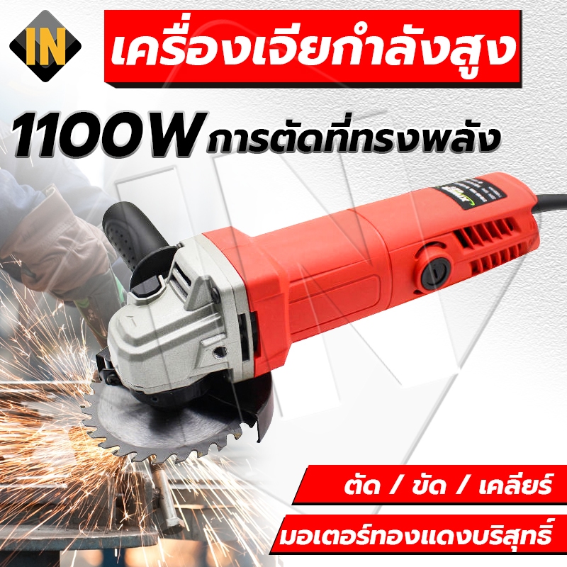 IN หินเจียรลูกหมู เครื่องเจียรไฟฟ้า 1100W ลูกหมู การตัดที่ทรงพลัง