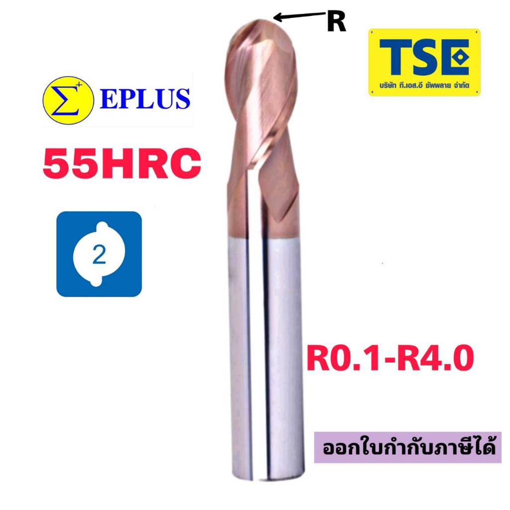 เอ็นมิลคาร์ไบด์หัวบอลCarbide Ballnose55HRC(R0.1 -R4.0มม)EPLUSทองรุ่นG2BE