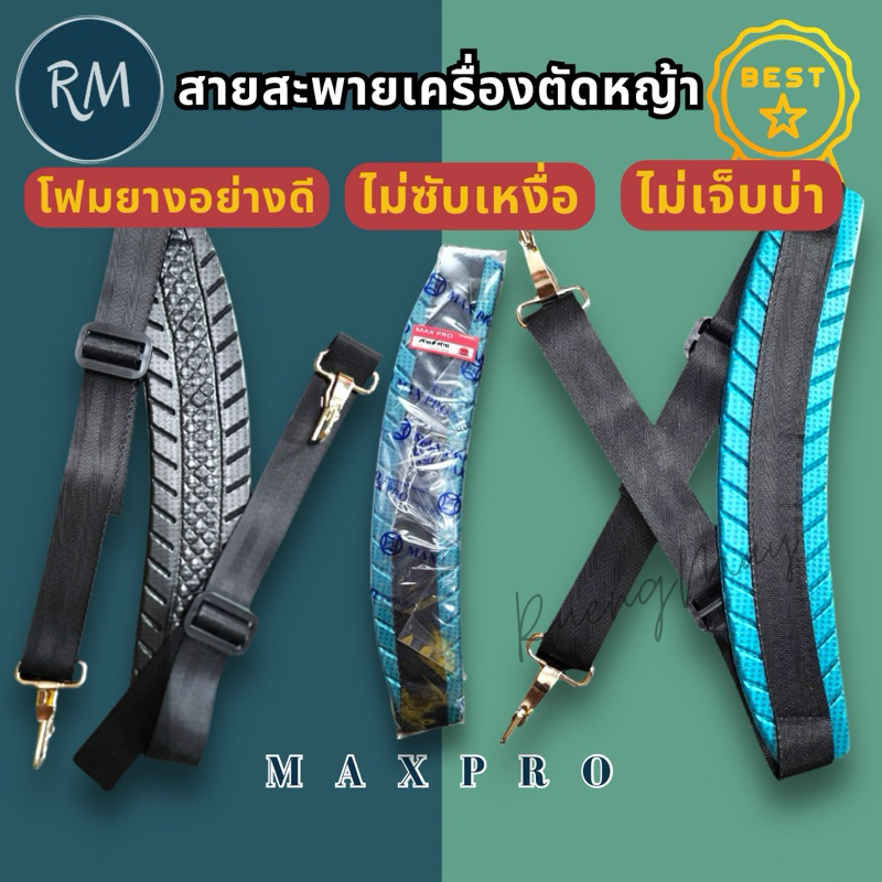 สายสะพายเดี่ยวเครื่องตัดหญ้า 260 328 411 [โฟมยางอย่างดีใหม่ล่าสุดBest🥇]