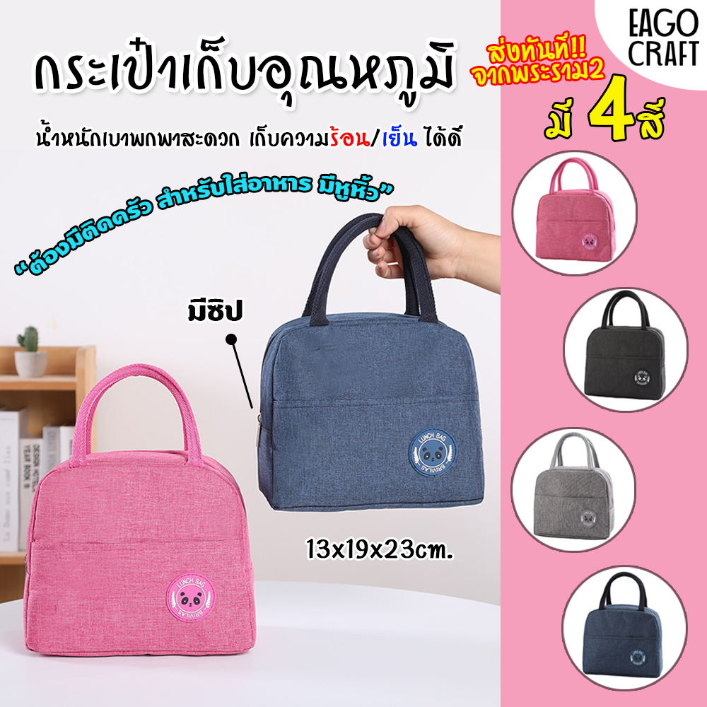 กระเป๋าเก็บอุณหภูมิ กระเป๋าเก็บความเย็น/ความร้อน สำหรับใส่อาหาร เครื่องดื่ม ขวดนม ตั้งแคมป์ อเนกประสงค์