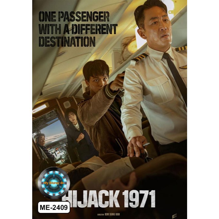 DVD เสียงไทยมาสเตอร์ หนังใหม่ หนังดีวีดี Hijack นรกเหนือน่านฟ้า