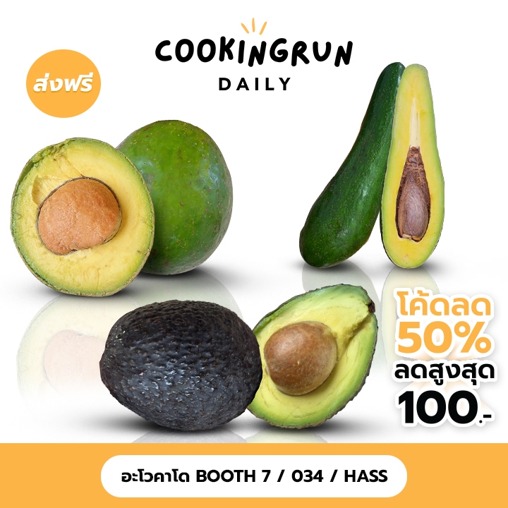 📍ส่งฟรีไม่ต้องใช้โค้ด📍🥑ออะโวคาโด 034 / Booth7 / hass 🥑 ( 0.8-1 kg ) สายพันธุ์ที่อร่อยที่สุด สดใหม่ ส