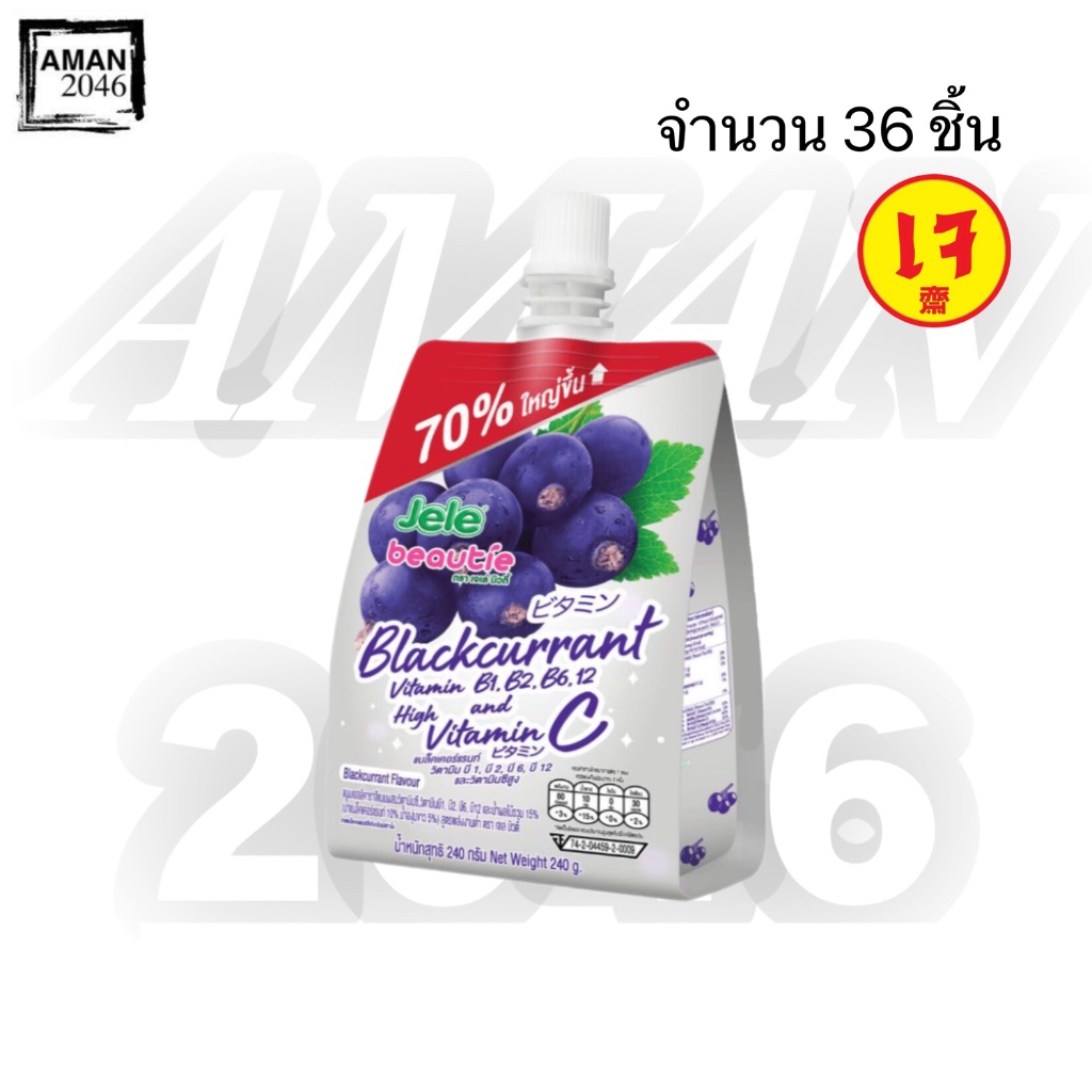 เจเล่ เยลลี่ บิวตี้ รสแบล็คเคอแรนท์ ขนาด 240 กรัม จำนวน 36 ชิ้น