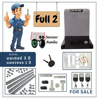 มอเตอร์ประตูรีโมท มอเตอร์ประตูเลื่อน ประตูรีโมท แท้100% ***แผงสโลดาวน์***