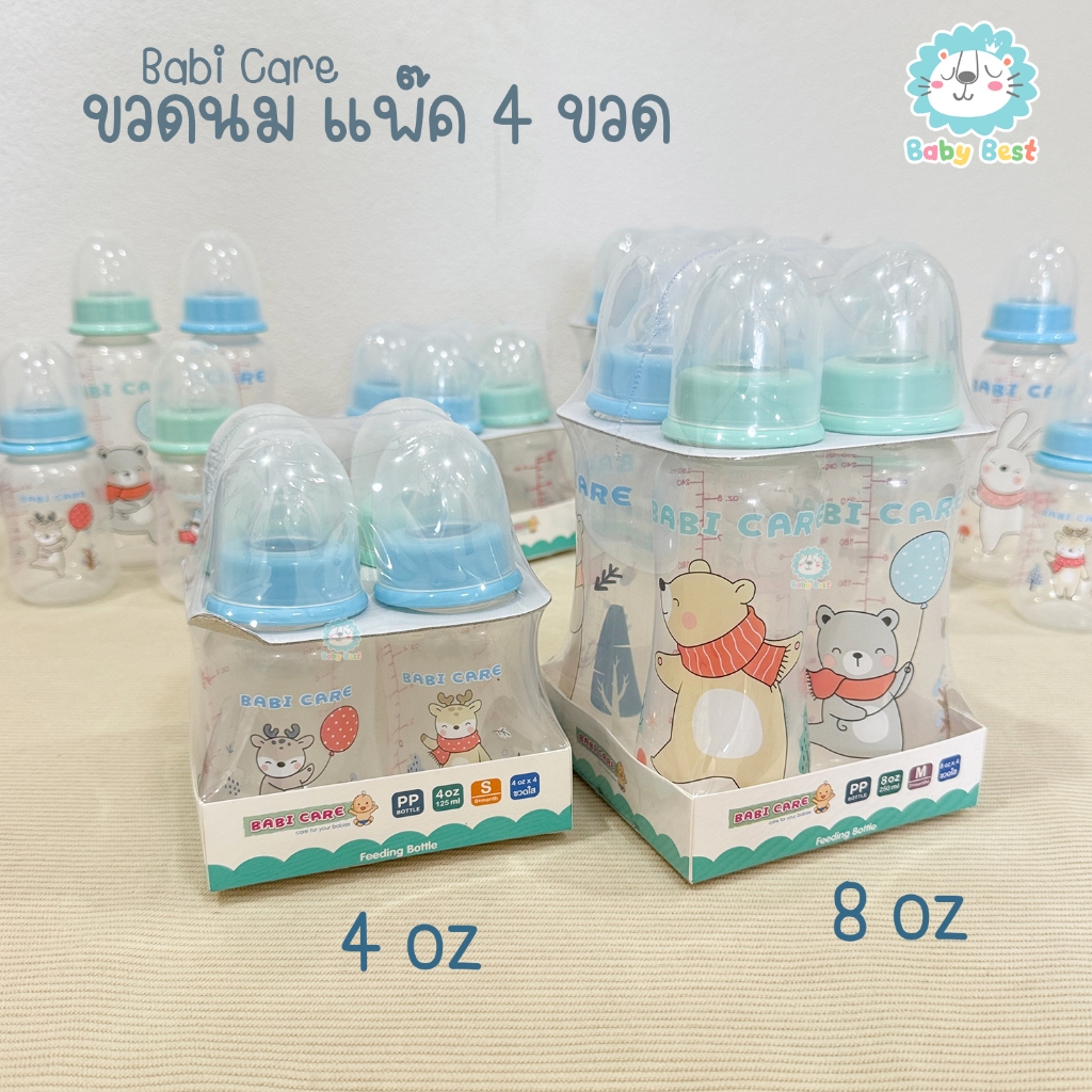 Babi Care ขวดนม ขนาด 4 ออนซ์ และ 8 ออนซ์ แพ็ค 4 ขวด