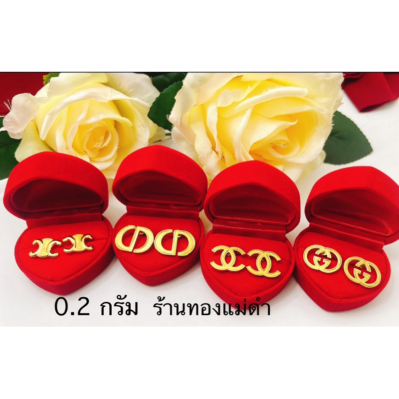 ต่างหูแฟชั่นทอง 96.5% 0.2 กรัม พร้อมส่ง
