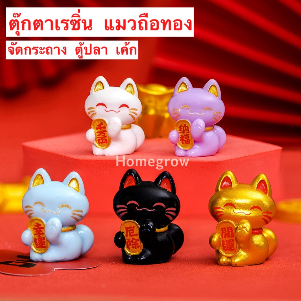 ตุ๊กตาแมวถือเหรียญ ตกแต่งตู้ปลา ตุ๊กตาแมวนำโชค เรซิ่น – โปรปัง