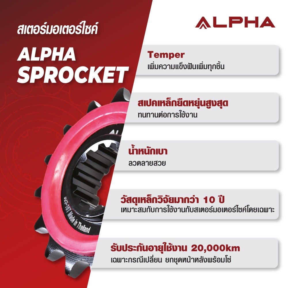 ALPHA สเตอร์ ใช้สำหรับ Royal Enfield รุ่น 650 Continental / 650 Interceptor [ APF1703.16RB / APR1142.38 ] - รูปที่ 7