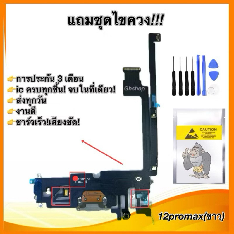 แพรชาร์จสมาร์ทโฟน  สำหรับ 12 pro max ของไหม่ งานดี แถมชุดไขควง