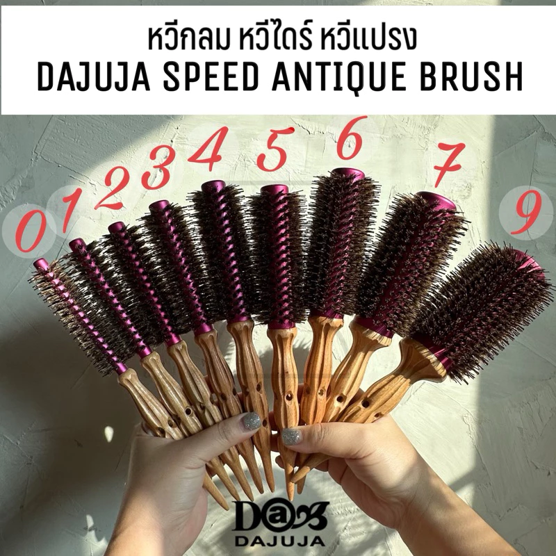 (พร้อมส่ง/ของเกาหลีแท้ราคาถูกที่สุด) DAJUJA Speed Antique Brush แยกขายตามเบอร์ หวีไดร์ หวีแปรงกลม หวีขนหมูป่า