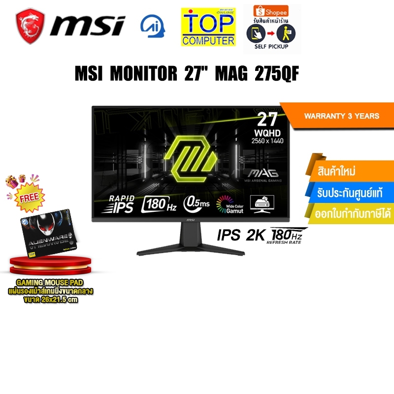 MSI MONITOR 27" MAG 275QF(IPS 2K 180Hz)/ประกัน 3 Years