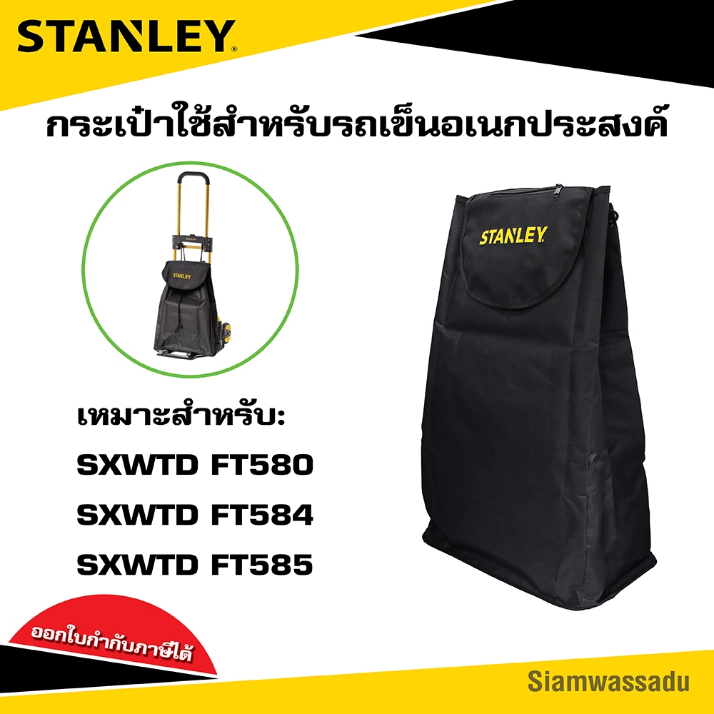 STANLEY กระเป๋าใช้สำหรับรถเข็นอเนกประสงค์ รุ่น FT500,FT580,FT584,FT585