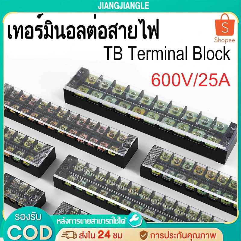 jiangjiangleเทอร์มินอลเทอร์มินอลบล็อก เทอร์มินอล6ช่อง เทอร์มินอล ขั้วต่อสายไฟ TB2503 TB2504 TB2506 TB2508 TB2512