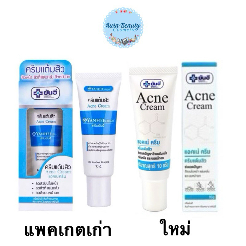 Yanhee Acne Cream 10 กรัม ครีมแต้มสิวยันฮี