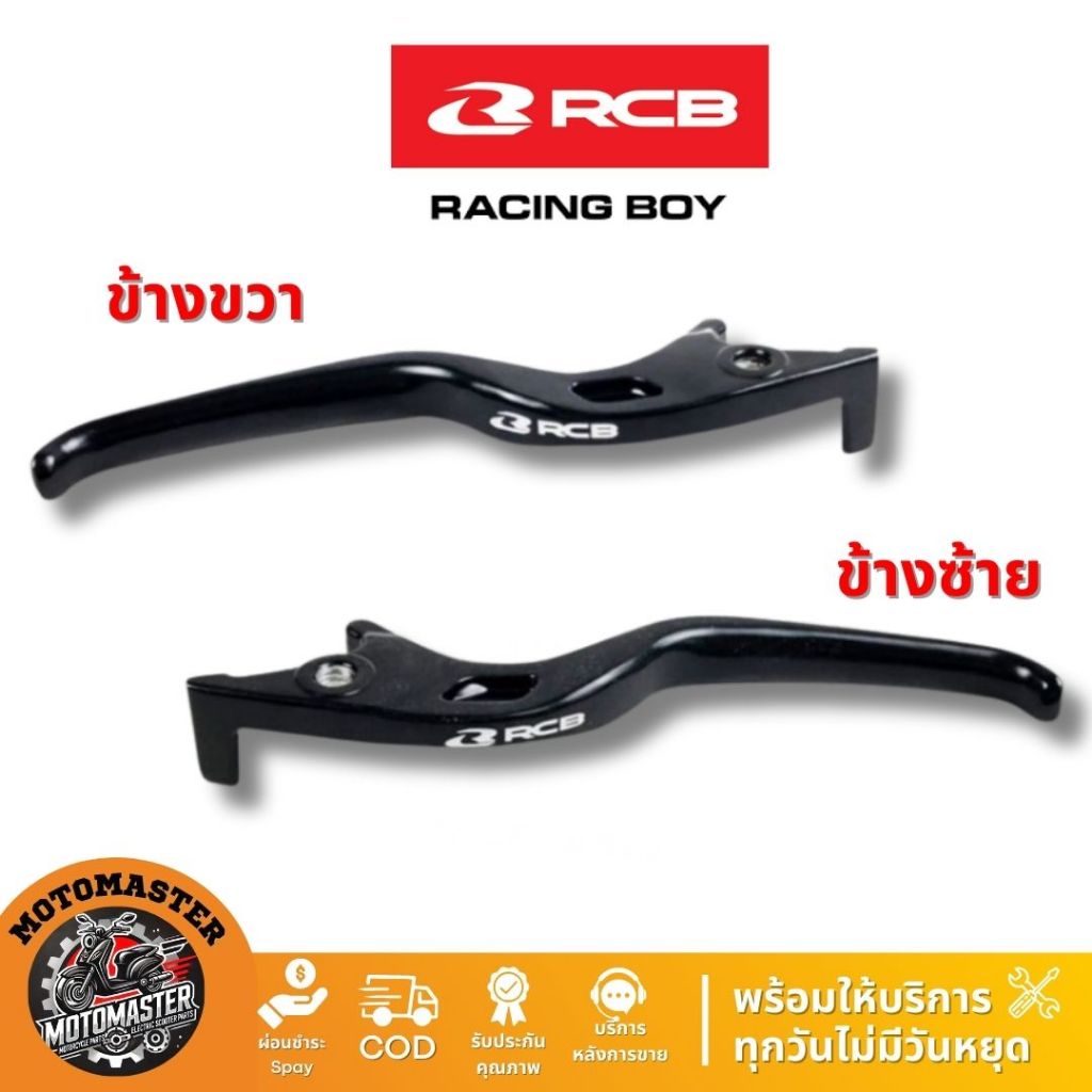 RCB ก้านเบรคมือ ก้านเบรค ก้านเบรคปั๊มตู้ปลา E2 E3 Racing Boy ของแท้ 100%