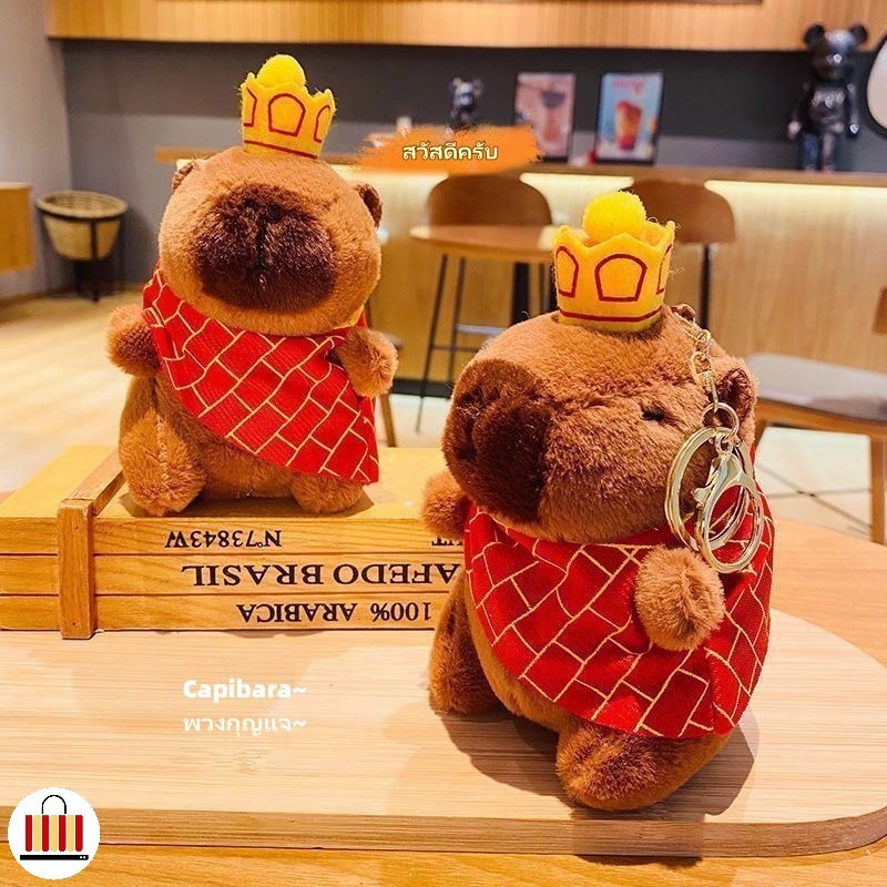 คาปิบาร่า Capybara พวงกุญแจ พวงกุญแจตุ๊กตาคาปิบารา ตุ๊กตาผ้ากํามะหยี่ขนนิ่ม น่ารัก ตุ๊กตาของเล่นของขวัญวันเกิด