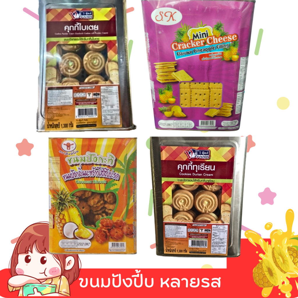 VFOODS วีฟู้ดส์ ขนมปังปี๊ป ขนมปี๊ป 1200-1800 กรัม