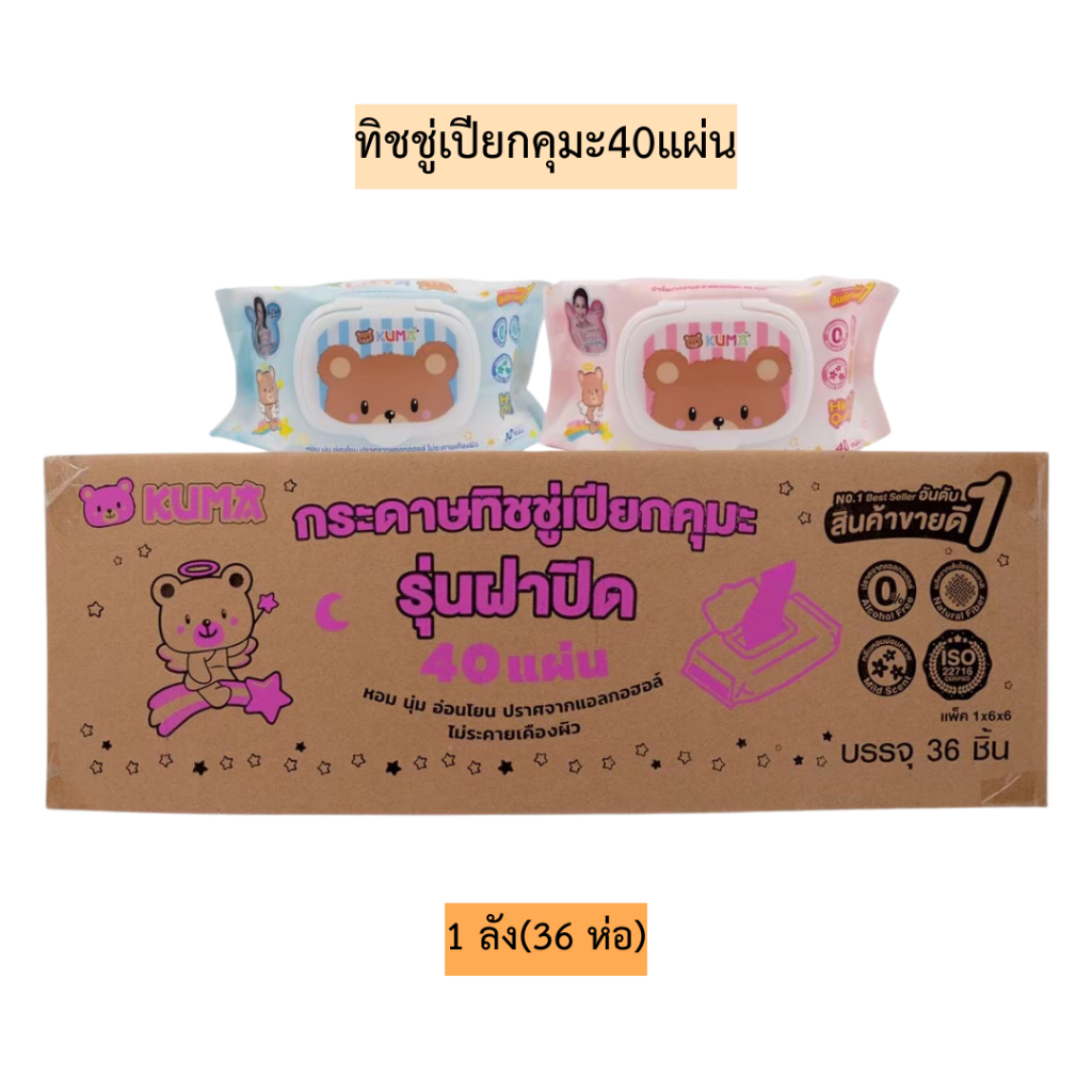 (ยกลัง)ทิชชู่เปียกคุมะ40แผ่น💛 1ลัง36ห่อ
