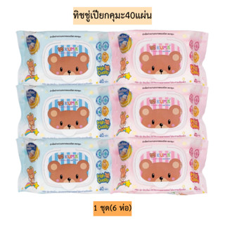 (6ห่อ)ทิชชู่เปียกคุมะ40แผ่น💛