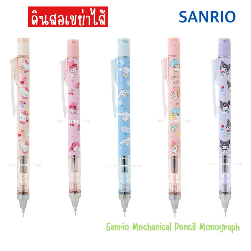 ดินสอกด Sanrio Mechanical Pencil Monograph ของแท้