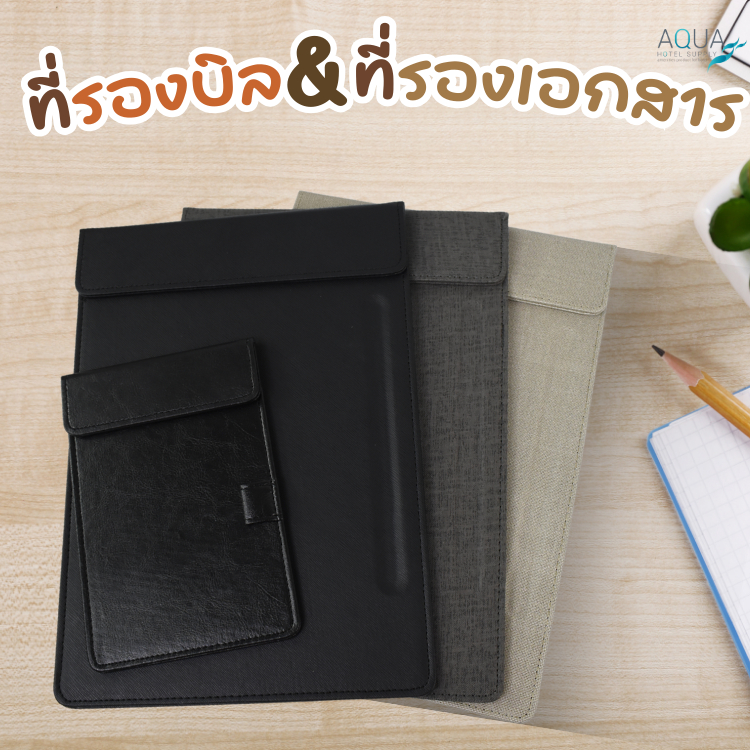 ที่รองบิล/ที่รองสำหรับเขียนเอกสาร มี 3 สี Black /Grey /Beige PU leather วัสดุคุณภาพดี ใช้งานง่าย ดีไซน์สวยงาม