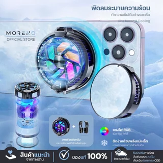 Moreno พัดลมระบายความร้อนมือถือ แสงไฟ RGB Backlight ใช้งานได้กับทุกรุ่น ฟังเพลงก็ไม่มีร้อน จอLED