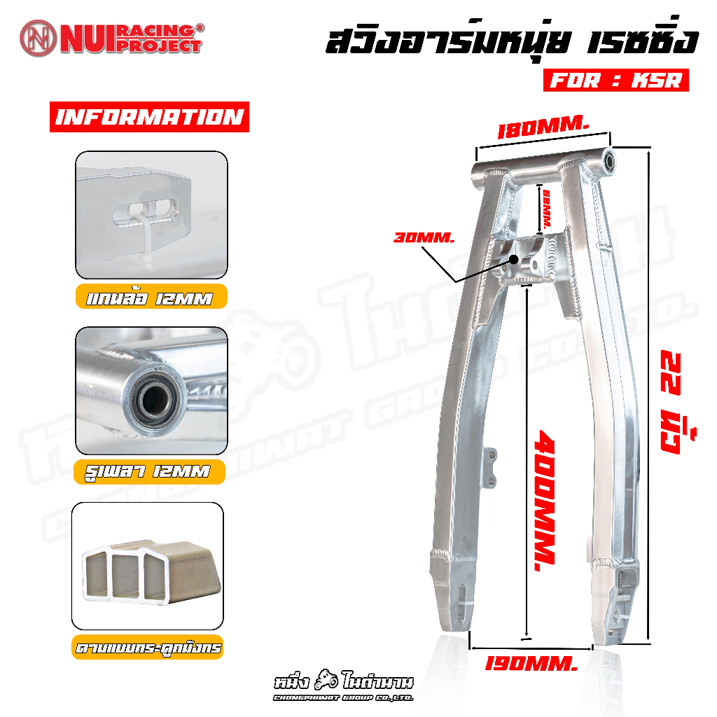 สวิงอามอลูมิเนียม KSR ใส่ได้ตรงรุ่น