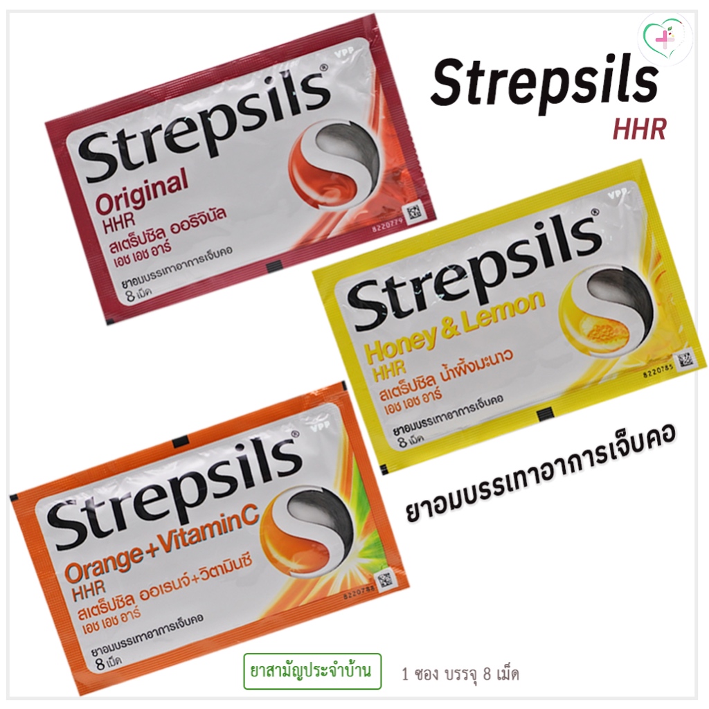 Strepsils สเตร็ปซิล ยาอมบรรเทาอาการเจ็บคอ 3 ตัวเลือก 3 รส รสออริจินัล, รสส้ม+วิตามินซี, รสน้ำผึ้งมะนาว1 ซอง บรรจุ 8 เม็ด