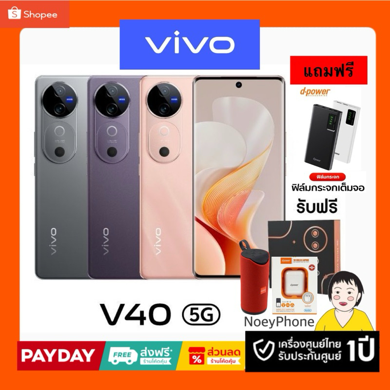 VIVO V40 Series 5G - สีใหม่ ดีไซน์ใหม่ เครื่องบาง - ทุกกล้องคมชัด 50MP แจ้งเกิด ทนน้ำทนฝุ่น IP68 NewProduct
