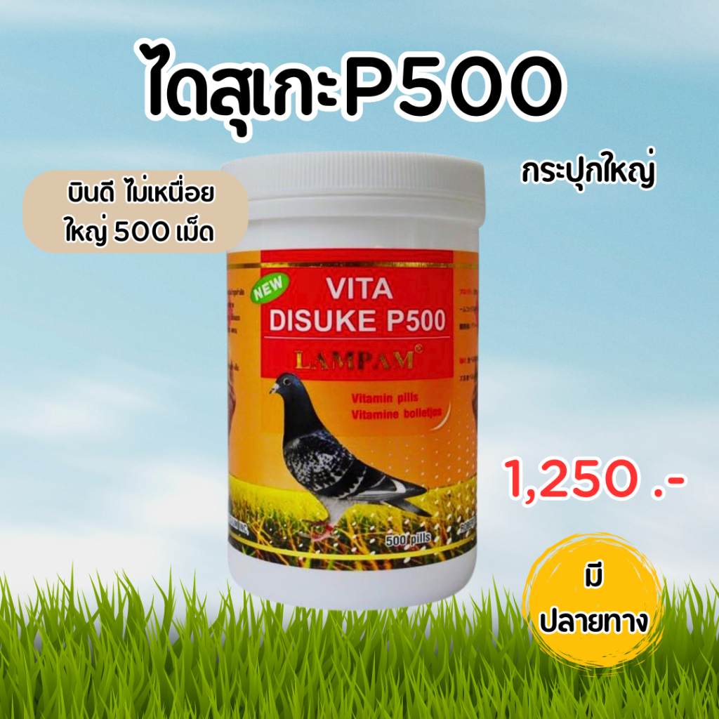 อาหารไก่ ไดสุเกะP500 ไซท์ 500 เม็ด ลำปำ อาหารไก่ชน