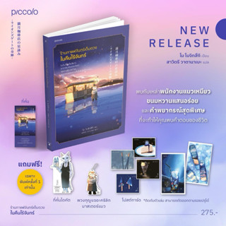 Menu Book ร้านกาแฟจันทร์เต็มดวง/ในคืนไร้จันทร?/แมวนักพยากรณ์…