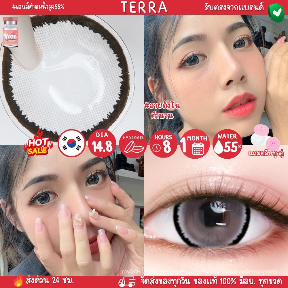 Terra ลายฮิตtiktok ฉ่ำๆ โตๆ 14.8 เลนส์ไฮโดรเจล คอนแทคเลนส์ Roze a50