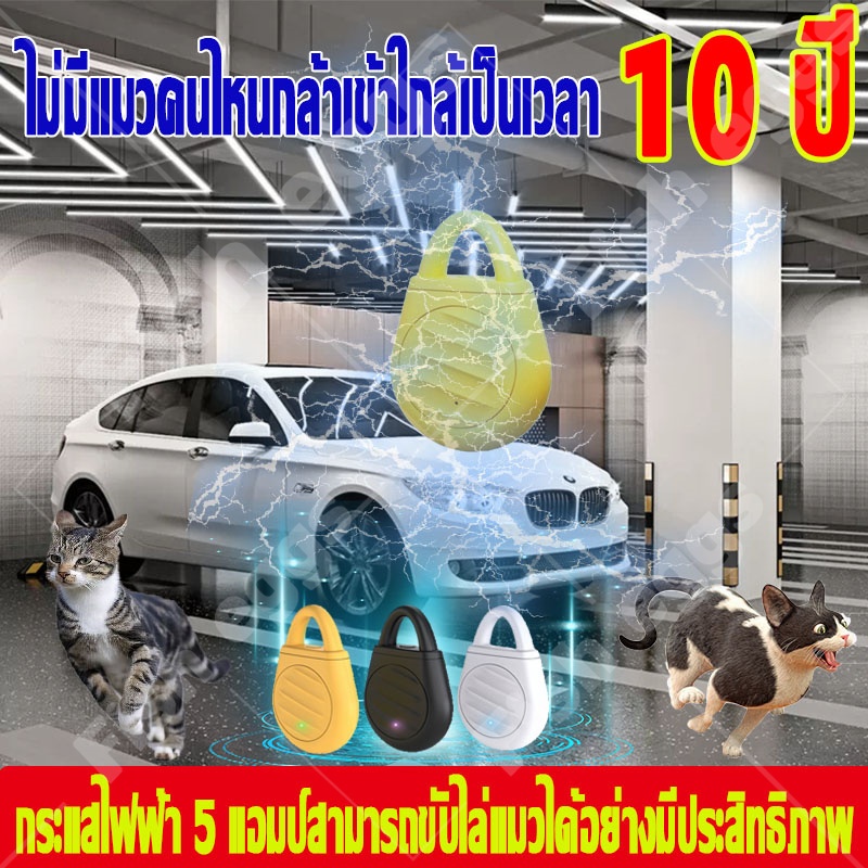 ไม่มีแมวคนไหนกล้าเข้าใกล้เป็นเวลา 10 ปี ก้อนไล่แมว ยาไล่แมว   ไม่เป็นอันตราย ไล่แมว ไล่แมวขี้ ไล่แมวฉี่ ที่ไล่แมว