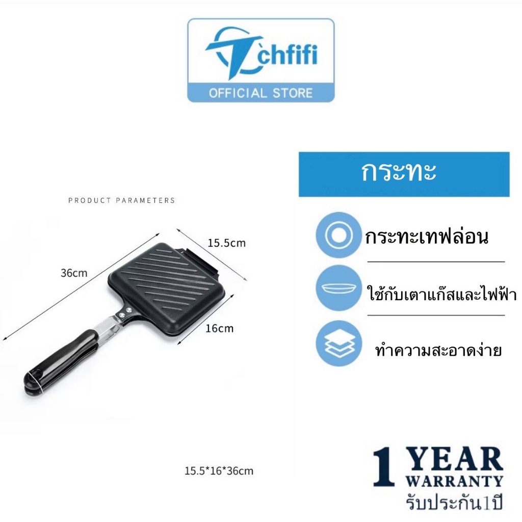 tchfifi_กระทะทำแซนวิช อบแซนวิช ปิ้งขนมปัง แคมป์ปิ้ง กระทะอะลูมิเนียม 2ด้าน  sandwich pan