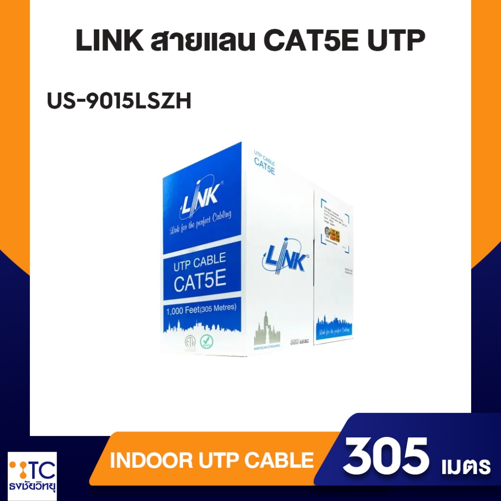 LINK สายแลน CAT5E รุ่น US-9015LSZH (305M)