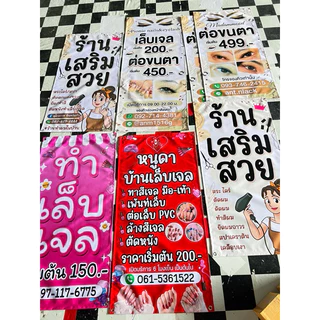 ป้ายไวนิล ออกแบบฟรี รับทำทุกขนาด ทักแชทก่อนกดสั่งซื้อนะคะ