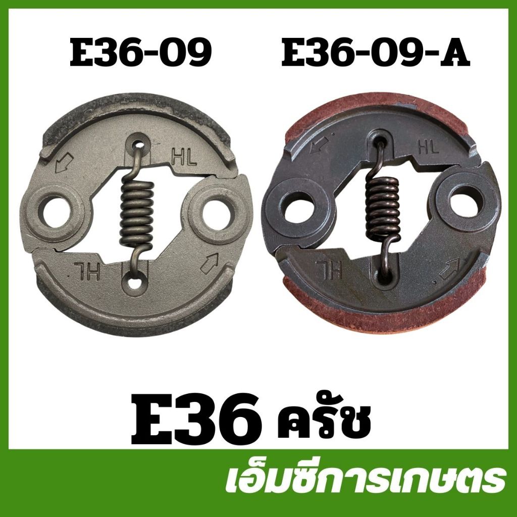 E36-09 คลัช คลัท ผ้าแดง 328 TL43  t200 GX35 เครื่องตัดหญ้า ครัช คลัทช์ ครัทช์