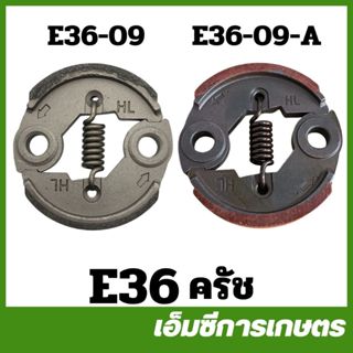 E36-09 คลัช คลัท ผ้าแดง 328 TL43  t200 GX35 เครื่องตัดหญ้า ค…