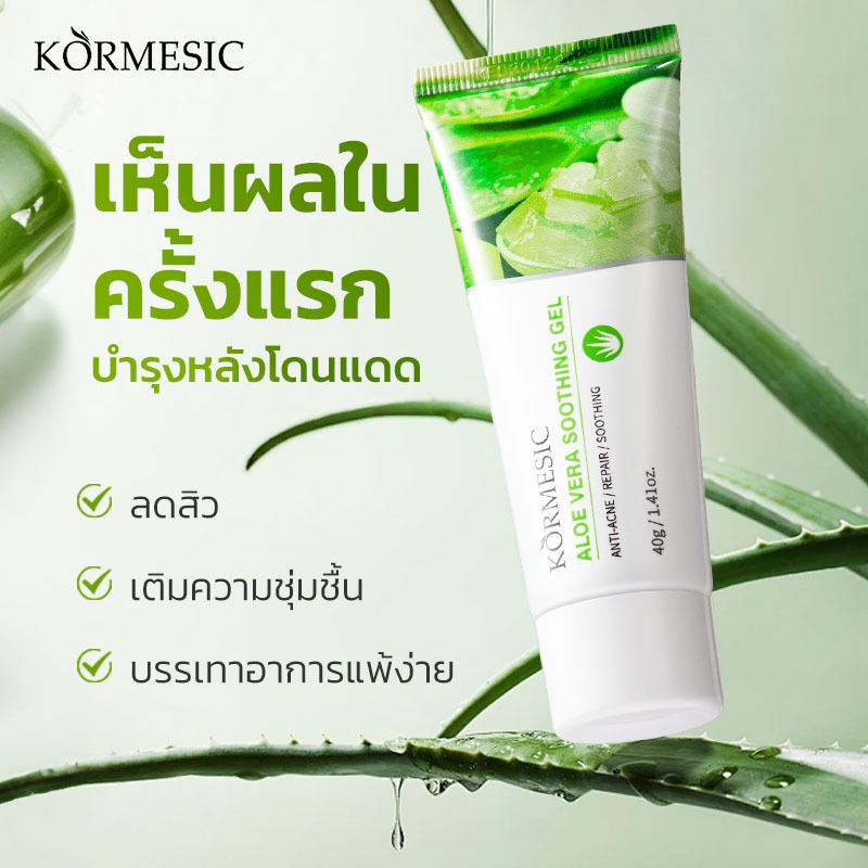 เเจลว่านหางจระเข้ Moisture Aloe Vera 98% 40g จลว่านหางจระเข้ ช่วยกระชับรูขุมขน บำรุงผิวให้ชุ่มชื่นทั้งผิวหน้าและผิวกาย