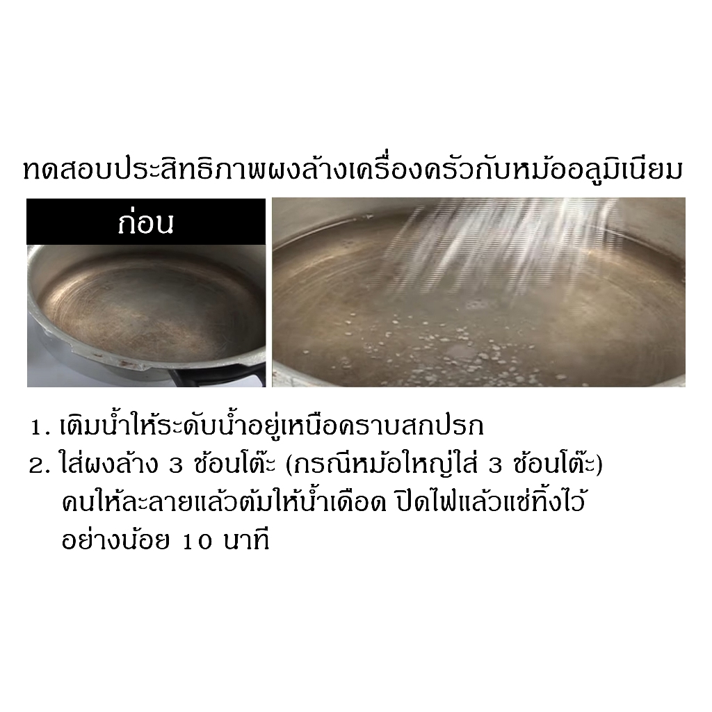 น้ำยาล้างกระทะไหม้หม้อไหม้ กำจัดคราบไหม้ก้นกระทะคราบไหม้ก้นหม้อขัดออกง่าย - รูปที่ 4
