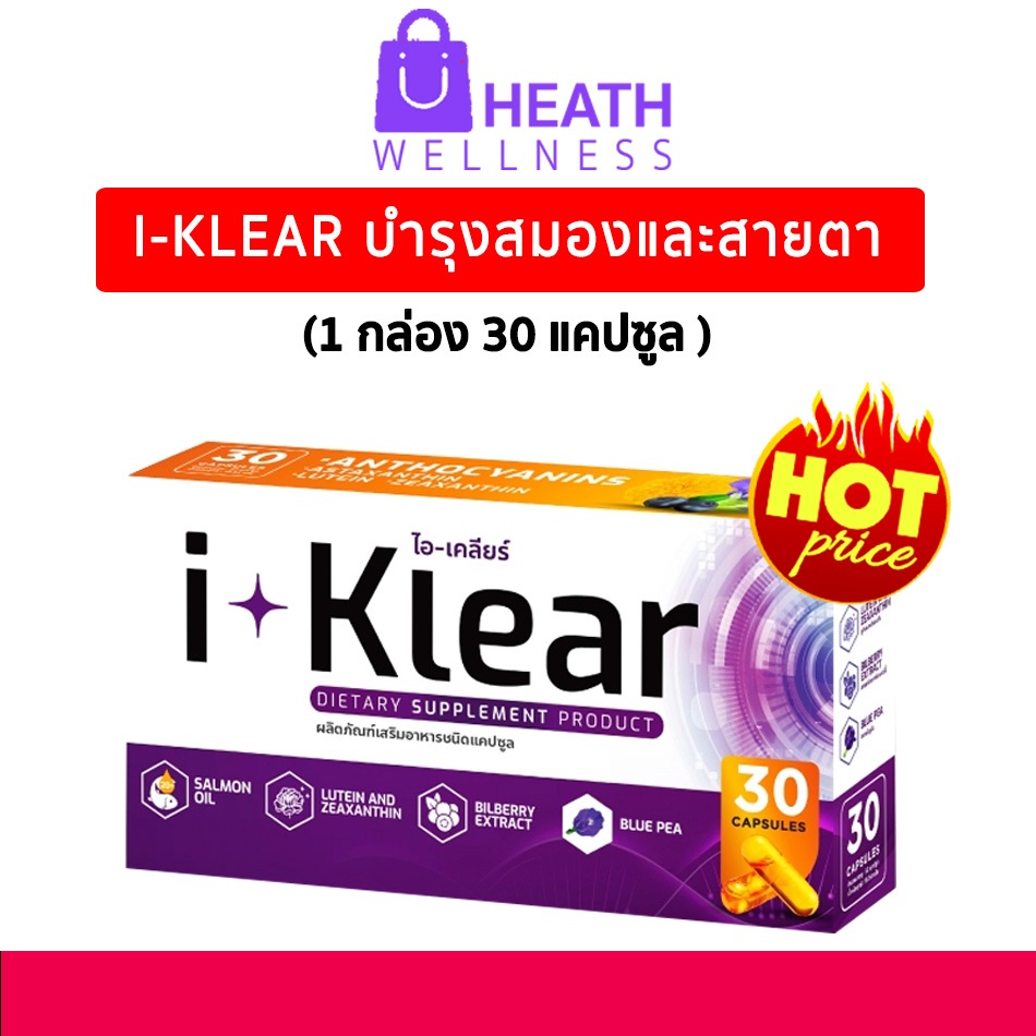 I Klear ไอเคลียร์ ผลิตภัณฑ์เสริมอาหารขนาด 30 แคปซูล