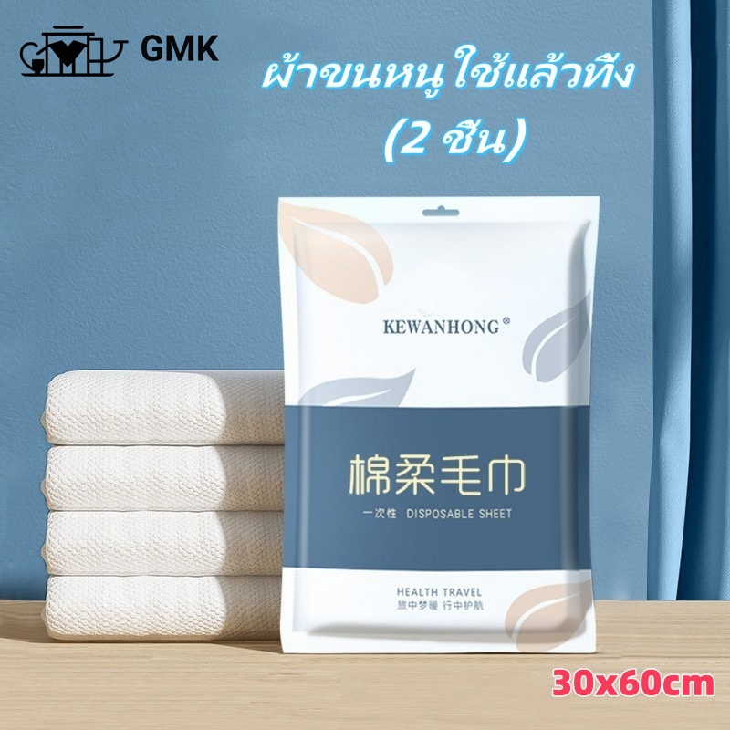 ผ้าขนหนูแบบใช้แล้วทิ้งขนาด 30x60 ซม. โรงแรมท่องเที่ยว ผ้าขนหนูผ้าฝ้ายนุ่ม ผ้าขนหนูแบบพกพาG2788