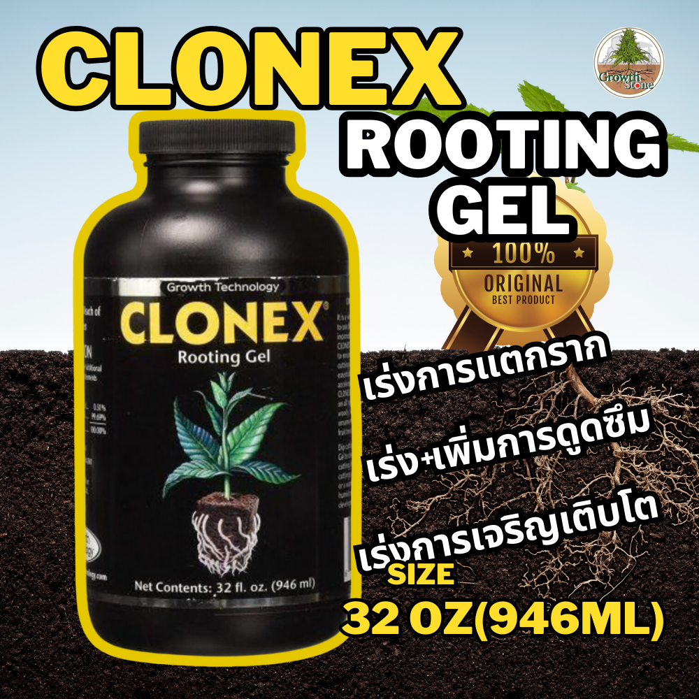 CLONEX rooting gel  l  เจลเร่งราก น้ำยาเร่งราก เจล ระเบิดราก I ปุ๋ยนำเข้าแท้100%USA ขนาด 32oz(946ml)