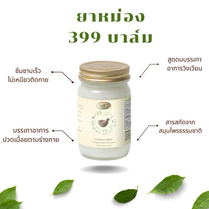 ยาหม่องตรา399 ขนาด100กรัมนะครับ // 399บาล์ม ขนาด 100 กรัม ครับ - รูปที่ 2