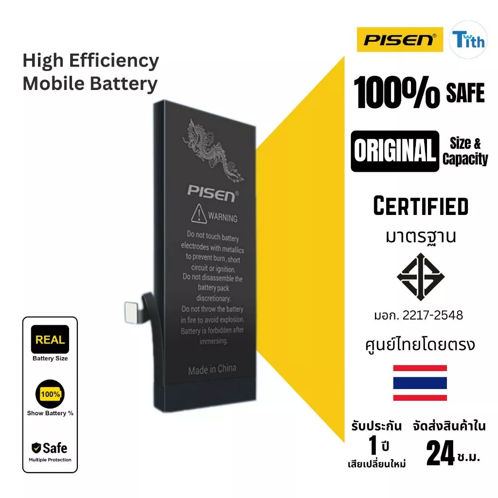 PISEN Battery แบตปลอดภัย ของแท้ 100% “ ประกัน 1 ปี “ ใช้สำหรับไอโฟน iP 8 iP X iP11 iP12 iP13 iP14