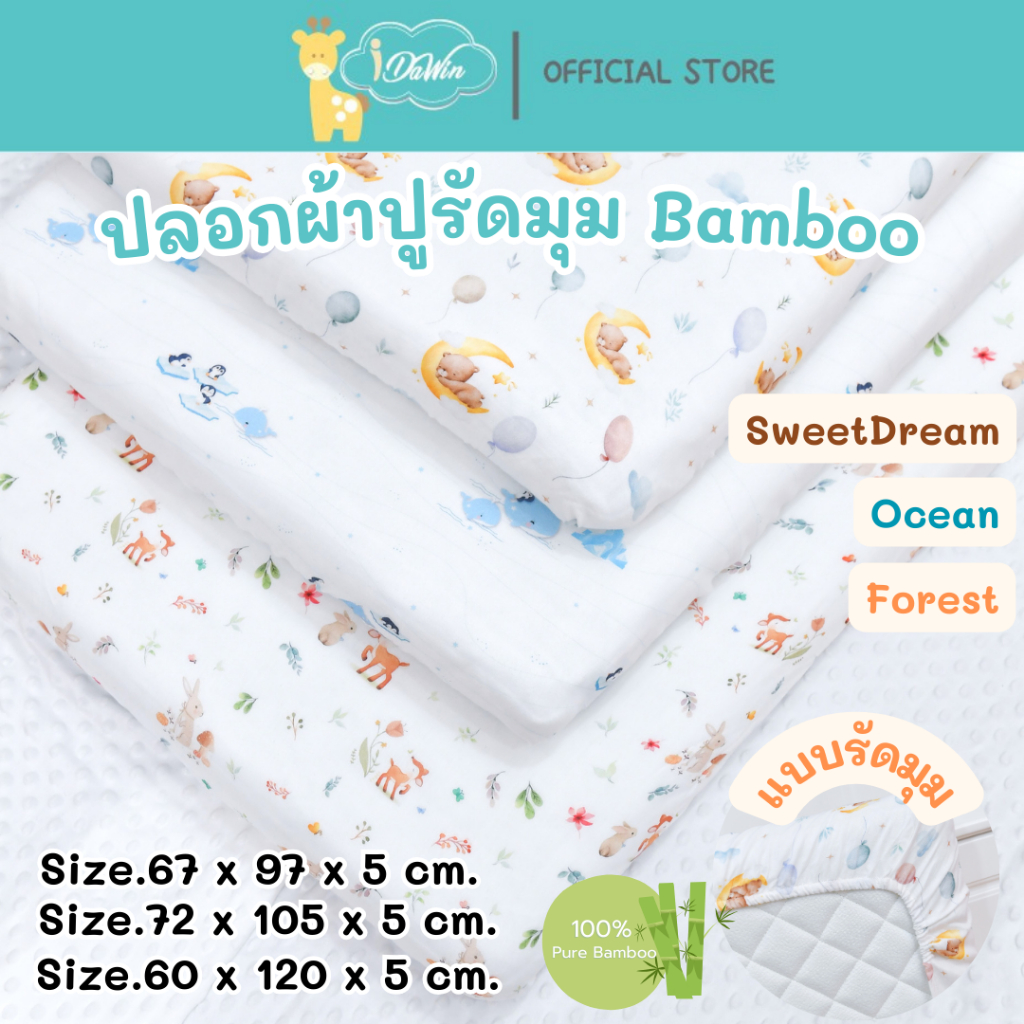 Idawin ผ้าปูรัดมุม ผ้าปูที่นอน Bamboo คละลาย มี 3 ไซส์