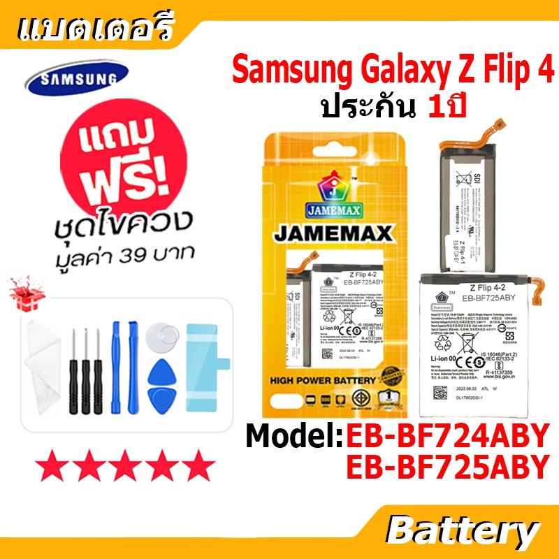 JAMEMAX แบตเตอรี่ Battery Samsung Galaxy Z Flip 4 model EB-BF724ABY EB-BF725ABY แบตแท้ ซัมซุง ฟรีชุด
