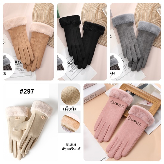 พร้อมส่งไทย  ถุงมือกันหนาวผู้หญิง ทัชสกรีนได้  233 234 280 201 205 229 202 204 276 277 278 361 470  992 360 366 418 279